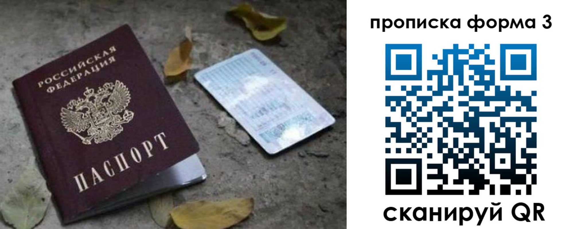 прописка для работы в Корсакове